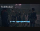 【ネタバレあり】クエスト : 燎原の騎士たち後篇 Part 74【FINAL FANTASY XVI】