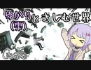 【Creaks】ゆかり（雫）ときしむ世界　#27（完）