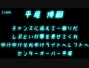 西武ライオンズ　平尾博嗣　応援歌