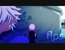 【Fate/MMD】未実装と縁のある方々でflos