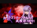 【Skyrim】ドラゴンボーンゆかりの英雄譚　Part81【結月ゆかり実況】