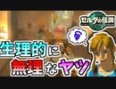 【ゼルダの伝説TOTK】お礼にもらった帽子が過去1嫌だった…【ティアキン】#52