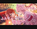 【アサルトリリィ ラスバレ】『ふたりの魂祭り』イベントストーリー第一話『祭りの予感』