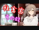 社畜茜その62【ソフトウェアトーク劇場】
