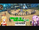 【ブループロトコル】冒険の思い出 偶然の出会い【VOICEROID 結月ゆかり 弦巻マキ】