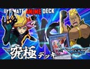 【遊戯王】ぶつけ合いのプロレス…ッ！ARC-V＆VRAINSキャラ！デュエルリンクス究極のキャラデッキトーナメント１回戦５試合【ゆっくり実況】