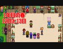 【1年目の春12日から13日】エッグフェスティバル！【switch版スタバレ】