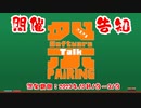 【開催告知】ソフトウェアトークペアリング祭2023【10/1～31日】