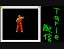 [MUGEN]  実況付きP操作 Tarie配信_267キャラ目  98風ケiン