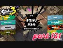 2022秋 Drizzle Seasonカタログレベル100を目指す！！【Splatoon3実況part131】