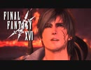 フェニックスゲートの謎【FINAL FANTASY XVI】実況プレイ part16