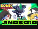 【ゆっくり実況】遂に登場！アンドロイドシャドウグリーン！【Sonic Speed Simulator】