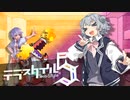 【ポケモンSV】小樽のアイデアノート　#11 -実況者企画テラスタイル５-【vsぽんさん】