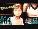 【女声ゲーム実況】#4 人生の負け組がFF7Rの異世界で幼馴染と会います。【FF7Remake】