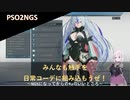 PSO2NGS: みんなも触手を日常コーデに組み込もうぜ！～NGSになってからのRaのいいところ～
