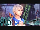 【女声ゲーム実況】#5 人生の負け組がFF7Rの異世界でバイトをします。【FF7Remake】