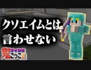 【マイクラ鬼ごっこ2】煽り散らかしてくるリスナーに制裁を下します。 #12【Minecraft】【参加型】