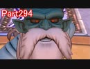【DQⅩ】目覚めし６種族目の馬がドラクエ10オンラインVer.3を初プレイ実況　Part294
