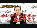 新番組「オレがやらなきゃ誰がやる！第3回ークラウドファンディング報告と横田めぐみさｎ拉致の実態」(前半)村尾建兒  AJER2023.7.3(5)