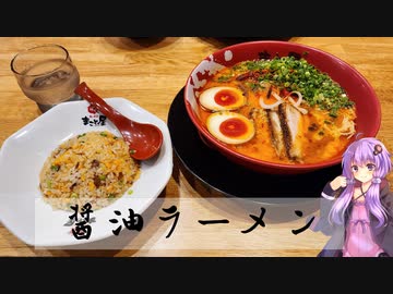 愛知県大府市の醤油ラーメン【ゆかりさんの日常】
