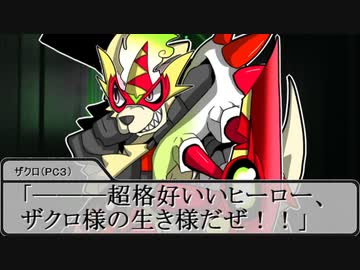 【SW2.5】蛇と邪神とアルフレイム冒険譚Part８－１6【混羅堝の魔域：傀儡の王宮イベント⑦アイムヒーロー】