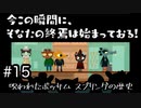 【Night in the Woods】平和な時間がついに終わるのか…？　#15【実況プレイ】