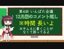 いんばた会議　第4回【12月編・いんばた第3回のコメント返し】
