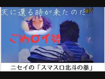 【スマスロ北斗の拳】ニセイの無想転生チャレンジ・ラオウ昇天チャレンジ！【ごめ○イ勢よ天に還る時がきたのだ】