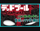 ｢デッドプール:SAMURAI｣読む前に・読んだ後で【漫画マンガ語る[290]】