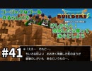 【ドラクエビルダーズ２】#41 とうとうハーゴン教団が攻めてきた！【ＤＱＢ２】
