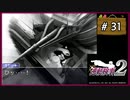 #31 逆転検事2 第3話 受け継がれし逆転 【女性実況】【DS】