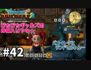 【ドラクエビルダーズ２】#42 ぴちぴちギャルズの仲間入りしたりゴルドンに乗ったり大忙し！【ＤＱＢ２】