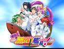 凱旋! 無花果艦長!　プレイ動画　パート1