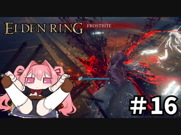 【ゆっくり実況】褪せ人と化したメイドその16【ELDEN RING】