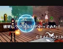 【Craftopia】日曜Rising部 第238回（VROIDモデルでクラフトピアを遊ぶ会 第1回） 後編【実況】