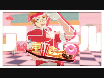 【APヘタリアMMD】ダイナー米でアイドル【メリ誕2023】