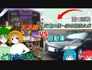 【鉄道vs車】天竜浜名湖鉄道と自動車で対決したらどちらが勝つ？→まさかの大接戦にww(罰ゲームあり)