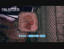【ネタバレあり】クエスト : 赫灼の誓い後篇 Part 76【FINAL FANTASY XVI】