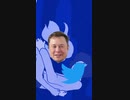 イーロンにかける