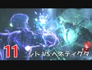 #11【 FF16 】FFシリーズ初リアタイ作品を実況プレイ！すごすぎ！！！【FINAL FANTASY XVI/ファイナルファンタジー16】ネタバレあり