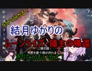 ５分くらいで分かる広告のゲーム＃74　ムーンライズ・領主の帰還