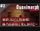#2【Quasimorph Demo】ハードコアすぎて味方の誤射が最大の脅威なんだが？【ゲーム実況】