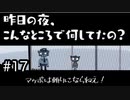【Night in the Woods】大人なんて信用ならねえよなああ！？　#17【実況プレイ】