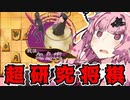 超研究将棋な超急戦、受けて立つ！【将棋ウォーズ/ゴキゲン中飛車あかねちゃん#８】