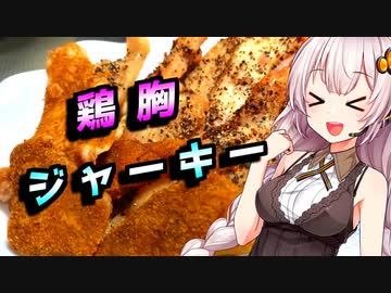 【鶏胸ジャーキー】暑さを耐える貴方へ【ハイボール祭り夏の陣2023】