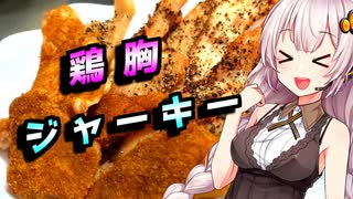 【鶏胸ジャーキー】暑さを耐える貴方へ【ハイボール祭り夏の陣2023】