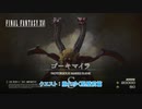 【ネタバレあり】クエスト : 崩れゆく堅壁前篇 ゴーキマイラ戦 Part 77【FINAL FANTASY XVI】