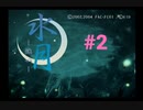 【水月～迷心～】記憶喪失になりました【#2】