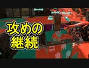 【日刊スプラトゥーン3】ランキング入りを目指すダイナモ使いのXマッチ実況プレイSeason3-27【Xパワー2529ガチヤグラ】