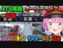 んな電鉄!?鉄道シミュレーターで遊ぶルーナ姫【姫森ルーナ/ホロライブ切り抜き】